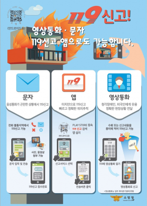 경주소방서, 119다매체 신고서비스 홍보 나서