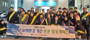 수능 후 청소년유해환경 개선 민‧관 합동 캠페인 실시