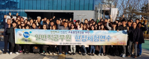 안전하고 청렴한 교육환경, 우리가 책임져요!