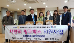 동경주로타리클럽 부인회, 선덕여고·근화여중에 여성용품전달