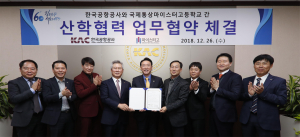 감포마이스터고-한국공항공사 산학협력 업무협약