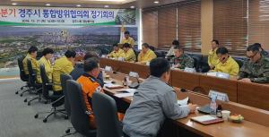2018년 4분기 통합방위협의회 정기회의 열어
