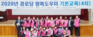 지역사회 어르신 행복, 경로당 행복도우미가 함께 한다