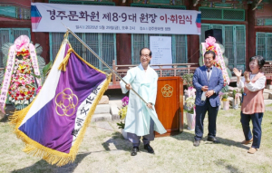 “경주 문화 총괄하는 문화원 역할 성실히 수행할 것”