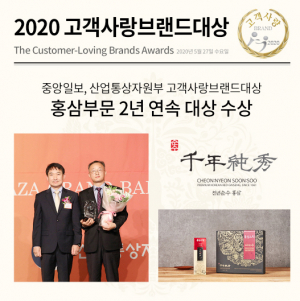 천년순수홍삼, 2년 연속 브랜드 대상 수상