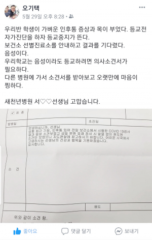 제자 사랑 오기택 선생님과