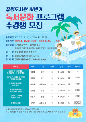 경주 칠평도서관, 하반기 독서·문화 프로그램 개설