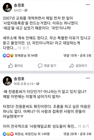 전광훈 목사는 이단이 아닙니다!!