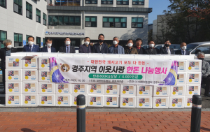대한한돈협회 경주지부, 장애인단체 돼지고기 전달