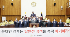 월성1호기 감사 결과 두고 시의회 ‘여·야 갈등’ 점화