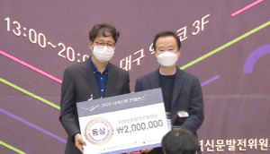 경주신문, 2020지역신문컨퍼런스 ‘동상’ 수상