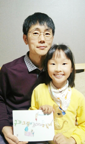아빠와 딸이 함께 만든 그림책, ‘글과 그림이 초대하는 축제’