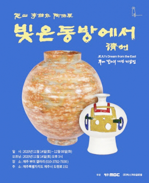 이종능 작가 제주 도예전 ‘설렘’ 14일부터