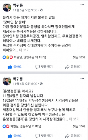 장애자 배려 강조한 박귀룡 씨, ‘장애인은 좋겠다’ 아닌 ‘참 잘 해 놓았네!’로 