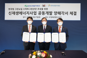 한국판 그린뉴딜 스마트그린산단 조성 MOU