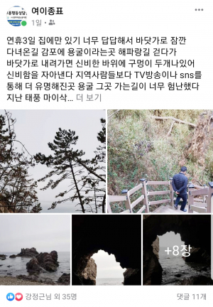 감포 용굴 비경 소개한 이종표 씨 페이스 북 “마이삭으로 가는 길이 끊어졌어요”