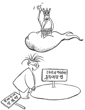 삼국통일에 이어 남북통일도 이루게 하소서…