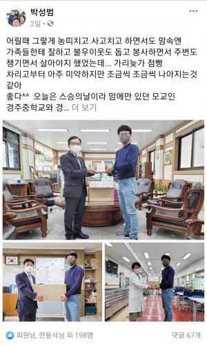 스승의 날 모교 찾은 ‘농띠’ 박성범 씨
