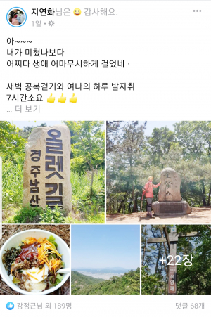 반 맨발로 남산 종주한 지연화 씨 