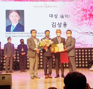 경주예총 김상용 회장, 대한민국 예술문화대상 수상