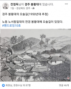전점득 씨 펜화로 추억하는 1950년대 봉황대