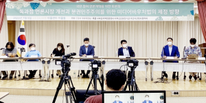 ‘독과점 언론시장 개선과 분권민주주의를 위한 미디어바우처법의 제정방향’ 토론회