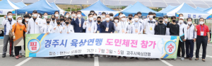 제59회 경북도민체전 참가 육상 선수단 격려