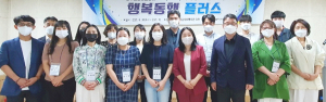 경주시 사회복지협의회 ‘행복동행 플러스 사업’ 개강