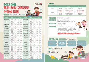 2021 여름학기 특기적성 교육 수강생 모집
