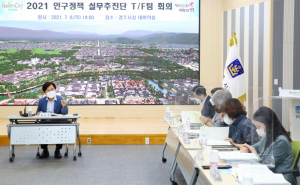 양질의 정책수립 ‘인구감소 위기 극복’ 나서