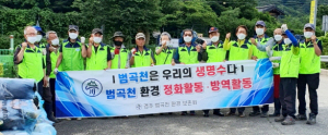 산내면 범곡천환경보존회, 환경정비 실시