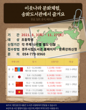 시립송화도서관 ‘이웃나라 문화체험’ 프로그램 운영