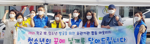 경주Wee센터, 학업중단 예방의 날 운영