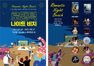 블루원리조트 ‘로맨틱 나이트비치’ 운영