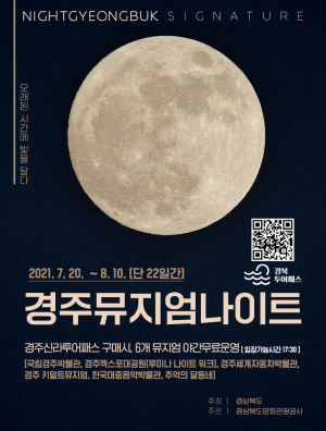 ‘낮엔 힐링, 밤엔 쿨링-경주여행을 완성하다’