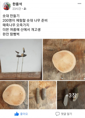 200개 솟대 만드는 한용석 씨, 어린이들 꿈 담아