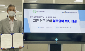 지진조기경보시스템 구축 원전 지진대응 역량 강화