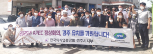 한국외식업중앙회 경주시지부, 2025년 APEC 정상회의 경주유치 지지선언