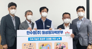 한수원(주) 월성원자력본부, 동경주 어려운 이웃 위해 1억3000만원 성금 전달