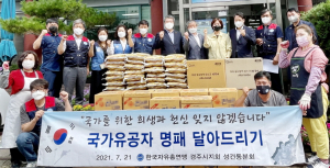 한국자유총연맹 성건동분회, 국가유공자 명패 달기와 위문품 전달 진행