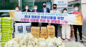황오동청년회·나풀나풀 프리마켓, 경로당에 물품 전해