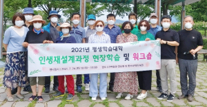 경주시평생학습대학, 인생재설계과정 현장학습과 워크샵 개최