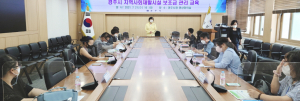 장애인지역사회재활시설 대상 보조금 관리 교육