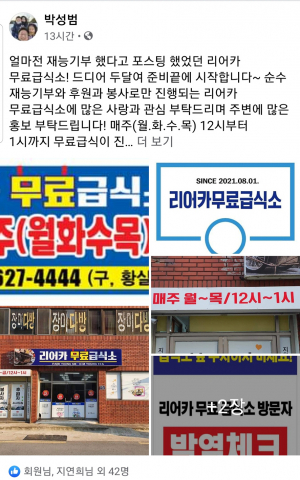 ‘리어카무료급식소’ 개설 올린 박성범 씨
