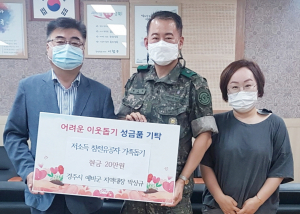 내남면 박상규 예비군 경주지역대장, 저소득 참전유공자 돕기 현금 기탁