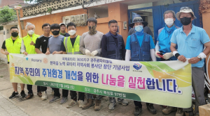 한마음 노력 로타리 지역사회 봉사단, 주거환경 개선 실시