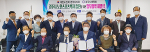 대한노인회 경주시지회-경주시체육회, 노인스포츠복지 증진 공동협력 업무협약 체결