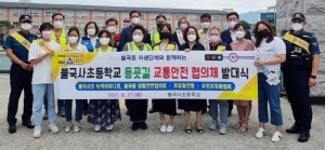 불국사초, 등굣길 안전 협의체 발대식