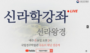 국립경주박물관, 신라학 강좌 개설