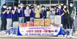 경주 중앙·선덕로타리클럽, 천북면에 사랑의 생필품 나눔 봉사
